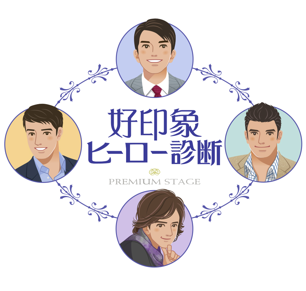 好印象ヒーロー診断